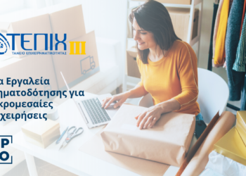 ΤΕΠΙΧ: «Οδικός χάρτης» για δάνεια με ευνοϊκούς όρους