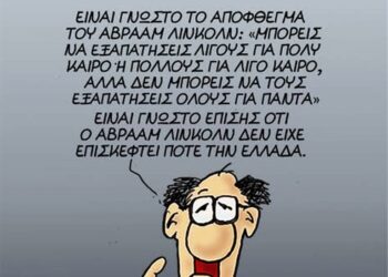 Αρκάς: Αμερικανική καλημέρα…