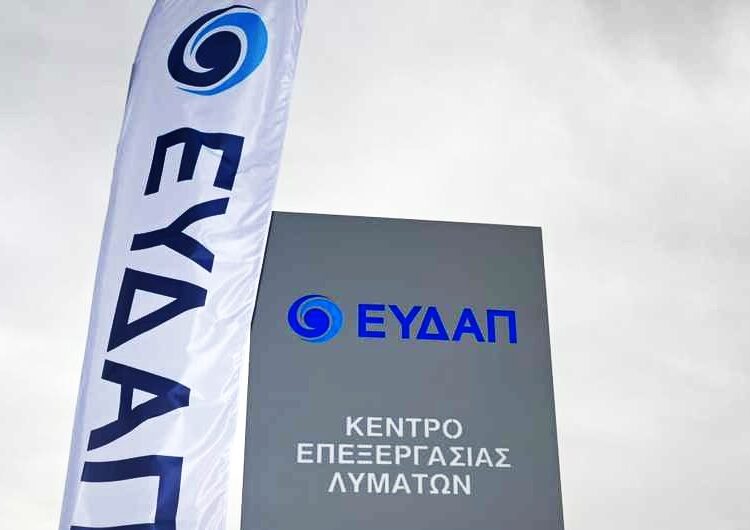 ΕΥΔΑΠ: Ξεκίνησε η διαγωνιστική διαδικασία για το νέο ΚΕΛ Μαραθώνα