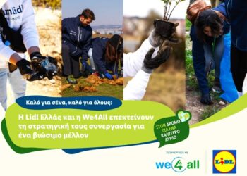 Lidl Ελλάς & We4All: Συμμαχία για ένα βιώσιμο αύριο