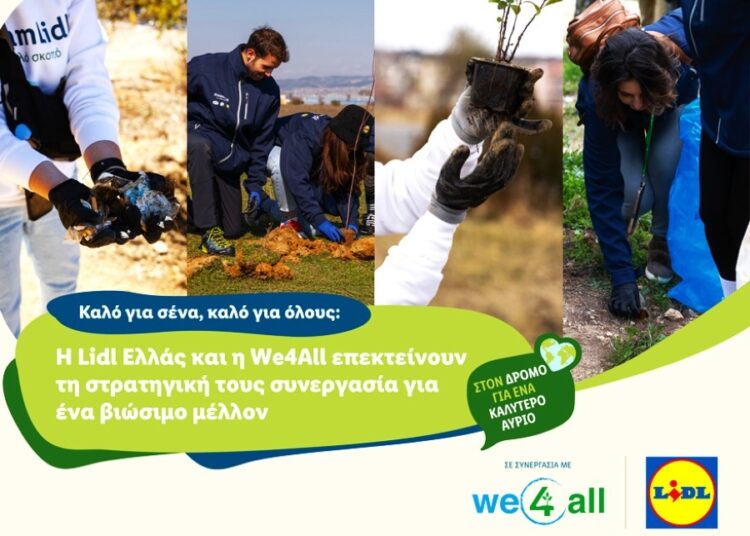 Lidl Ελλάς & We4All: Συμμαχία για ένα βιώσιμο αύριο