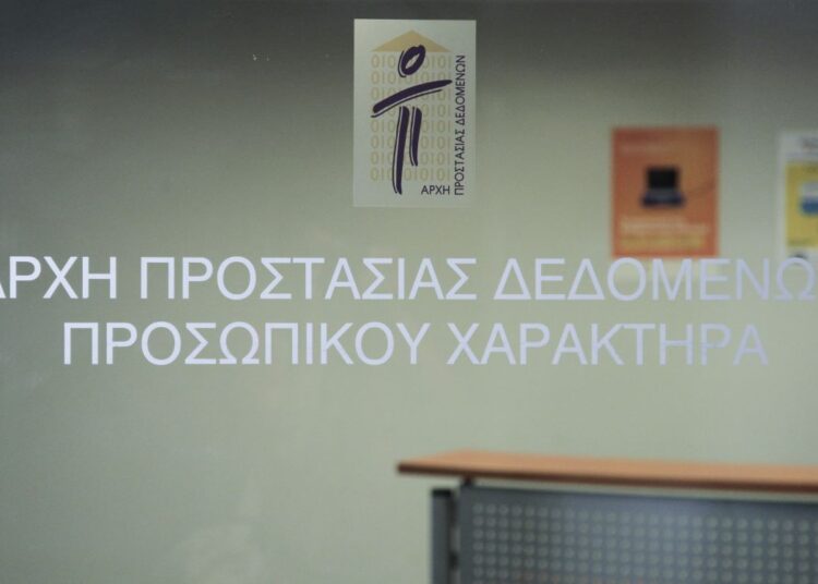 Fund: Πρόστιμο 3.000 ευρώ για παραβίαση πρόσβασης σε προσωπικά δεδομένα