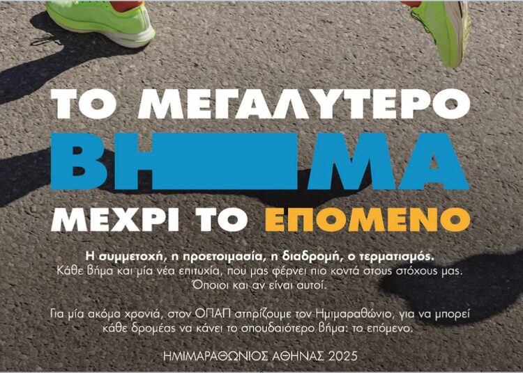 13ος Ημιμαραθώνιος: Απροσπέλαστο μέχρι το μεσημέρι της Κυριακής το κέντρο της Αθήνας – Ποιοι δρόμοι θα κλείσουν