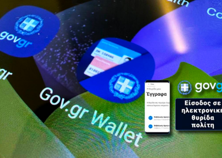 Η «Θυρίδα Πολίτη» ενσωματώνεται στο Gov.gr Wallet με νέες δυνατότητες