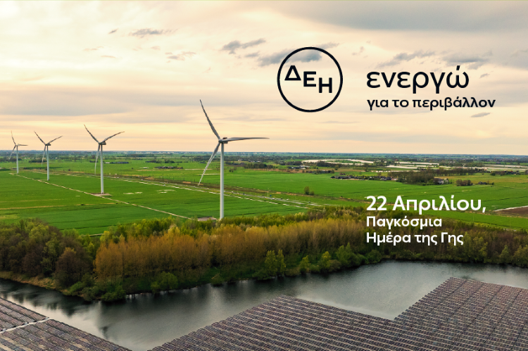 Η ΔΕΗ επενδύει στον πλανήτη: Νέα έργα και στόχος ουδετερότητας έως το 2040