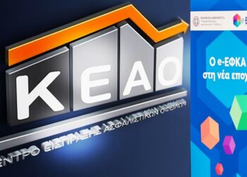 Από τις 7 Απριλίου αλλάζει η ταυτότητα πληρωμής εισφορών και χρεών ΚΕΑΟ