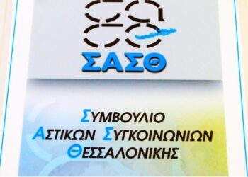 Πράσινο φως από Ελεγκτικό Συνέδριο για σύμβαση-γέφυρα ΟΣΕΘ–ΚΤΕΛ