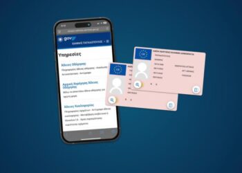 Άδεια οδήγησης: Μέσω του gov.gr οι διαδικασίες και στις 13 Περιφέρειες