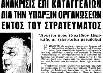 Σαν Σήμερα 18 Μαΐου