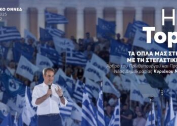 ΟΝΝΕΔ/Άρθρο Μητσοτάκη στο ηλεκτρονικό περιοδικό της: «Τα όπλα μας στη μάχη με τη στεγαστική κρίση»