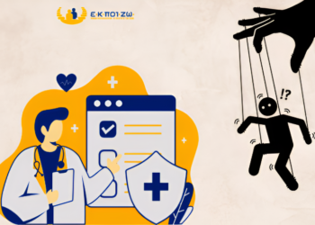 Υγεία με όρους και… αστερίσκους: Σφοδρή αντίδραση της ΕΚΠΟΙΖΩ για μονομερείς αλλαγές στα ισόβια συμβόλαια