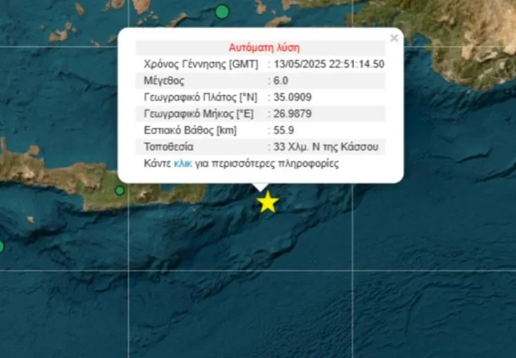 Ισχυρός σεισμός 6 Ρίχτερ στα ανοιχτά της Κάσου -Μήνυμα από το 112 για κίνδυνο εκδήλωσης τσουνάμι