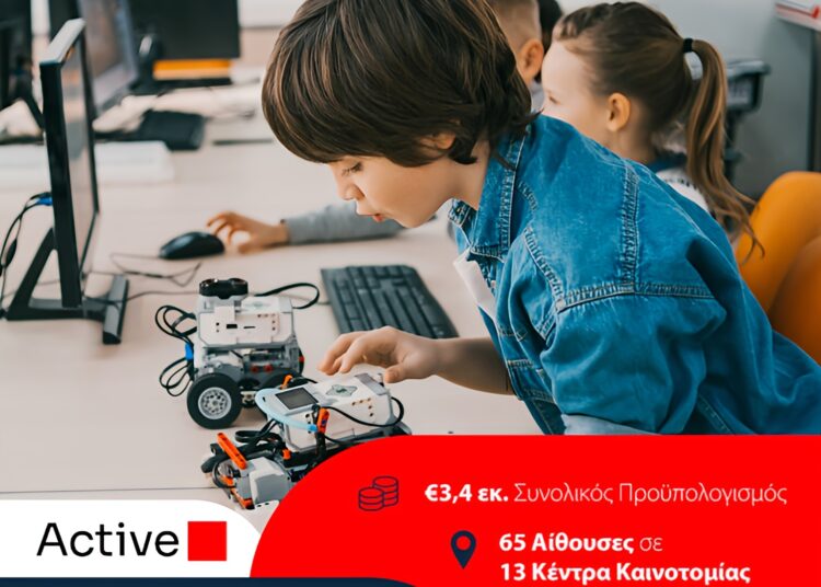 Active: Δημιουργεί 13 Κέντρα Καινοτομίας για την εκπαίδευση