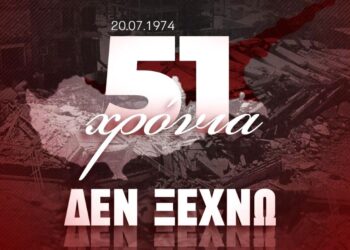 51 χρόνια από την εισβολή: Το μήνυμα Μητσοτάκη για λύση στο Κυπριακό