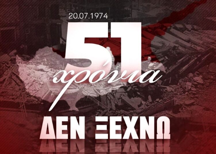 51 χρόνια από την εισβολή: Το μήνυμα Μητσοτάκη για λύση στο Κυπριακό