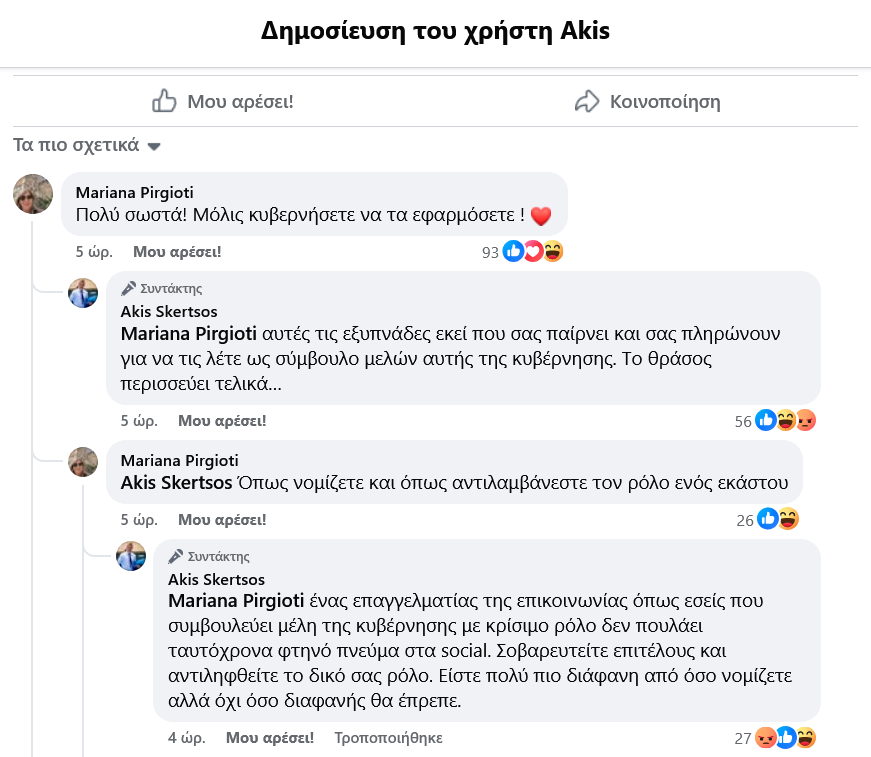 Κόντρα Σκέρτσου - Πυργιώτη