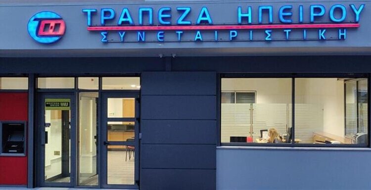 Συνεταιριστική Τράπεζα Ηπείρου: Στόχος η επέκταση σε πανελλαδικό επίπεδο