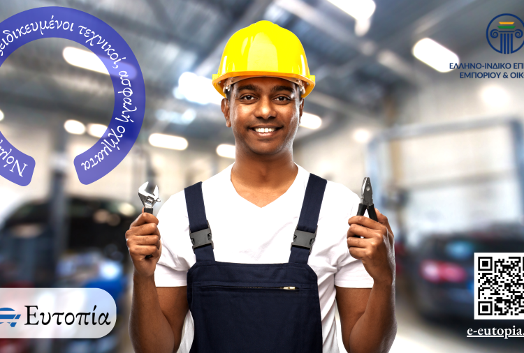 Ελλάδα-Ινδία: Επίσημη πρεμιέρα για την «ΕΥΤΟΠΙΑ» που φέρνει εξειδικευμένο προσωπικό στη χώρα μας