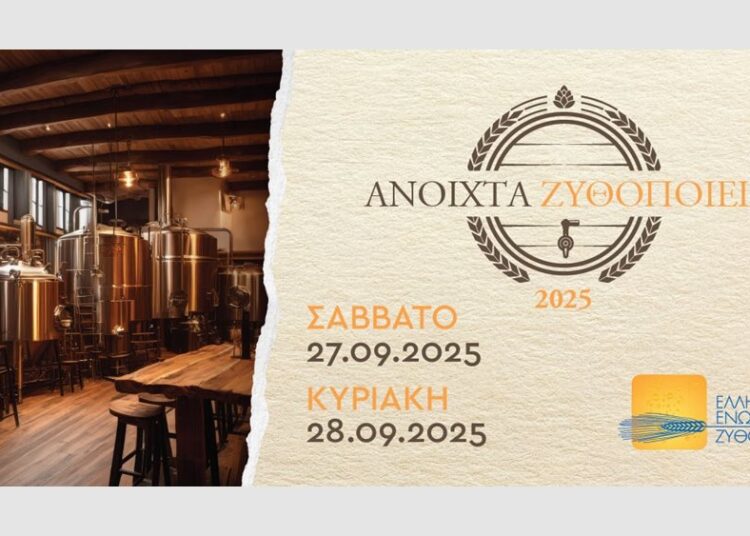Τα ζυθοποιεία της Ελλάδας ανοίγουν τις πόρτες τους: Ζήσε τη μαγεία της μπύρας