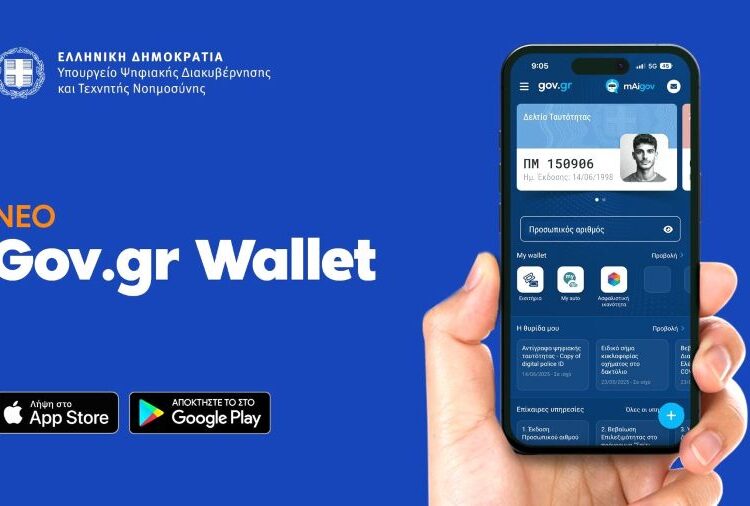Νέο Gov.gr Wallet: Έρχεται με AI, ψηφιακή θυρίδα και άμεση εξυπηρέτηση πολιτών