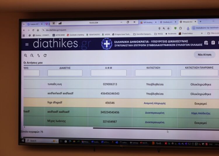 Diathikes.gr: Οι διαθήκες πλέον δημοσιεύονται με ένα «κλικ»