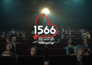1566: Η νέα γραμμή που αλλάζει την πρόσβαση στις υπηρεσίες υγείας