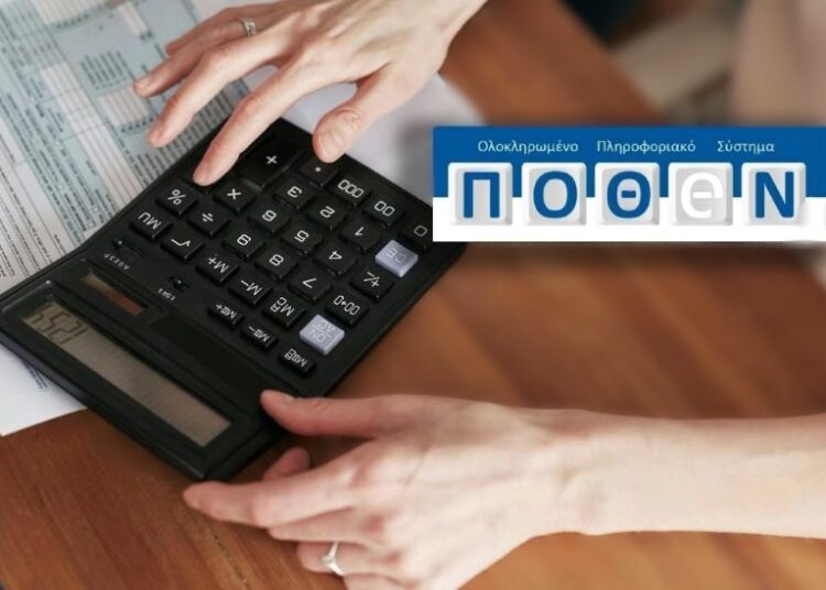 Πόθεν Έσχες: Παράταση προθεσμίας και διασύνδεση με τις τράπεζες για αυτόματη συμπλήρωση