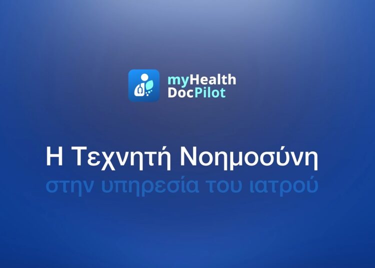 Σε λειτουργία ο Ψηφιακός Βοηθός Ιατρού: Η Τεχνητή Νοημοσύνη «μπαίνει» στο ΕΣΥ (video)