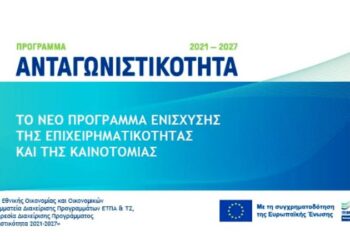 Θεσσαλία ΕΣΠΑ 2021-2027: 10 εκατ. ευρώ για μικροδάνεια ανάκαμψης επιχειρήσεων από φυσικές καταστροφές