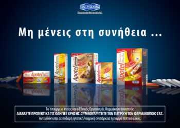 Apotel®: Το παυσίπονο-σύμβολο επιστρέφει με κινηματογραφική καμπάνια και τολμηρό μήνυμα