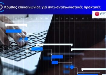 Νέα εφαρμογή της ΕΕΤΤ: Οι καταγγελίες για καρτέλ ταχυμεταφορών περνούν… ψηφιακά