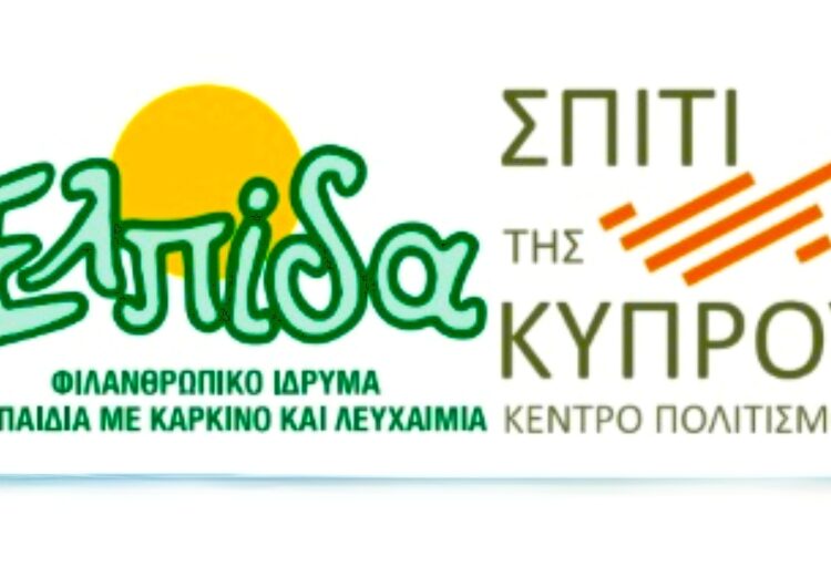 Ισχυρό μήνυμα ανθρωπισμού: Στην Ελλάδα το Κυπριακό Διεθνές Σχέδιο Δράσης για τα Παιδιά με Καρκίνο