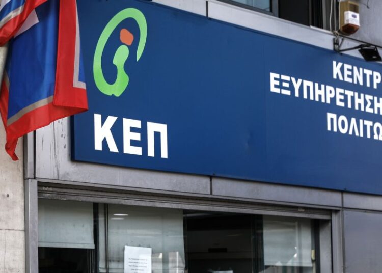 Νέες θέσεις εργασίας στα ΚΕΠ: Σε ποιες περιοχές ανοίγουν μόνιμες θέσεις