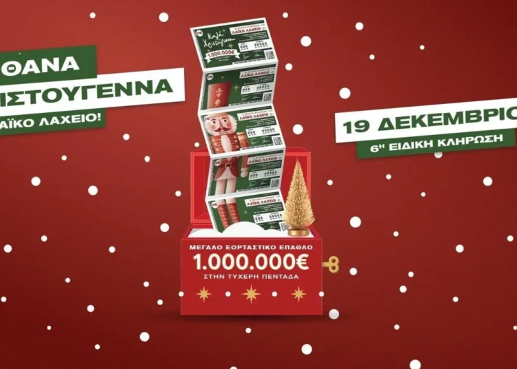 Το Λαϊκό Λαχείο στον ρυθμό των Χριστουγέννων: Μοιράζει μέχρι και 1.000.000 ευρώ