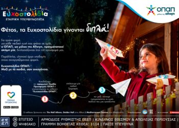 Ευχοστολίδια 2025: Διπλή χαρά για τα παιδιά – ΟΠΑΠ υλοποιεί δύο ευχές για κάθε μία (video)