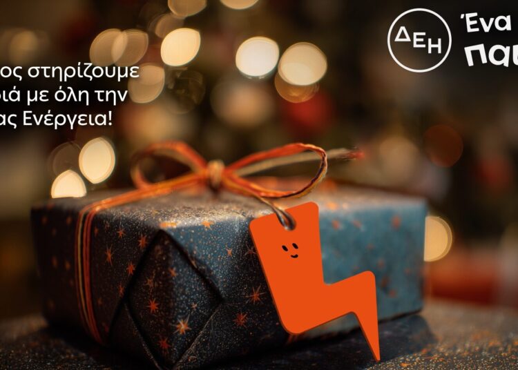 ΔΕΗ: Στήριξη 17 παιδικών οργανώσεων για 6η συνεχή χρονιά με 1 εκατ. ευρώ