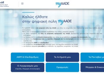 Νέα εφαρμογή myAADE για δικηγόρους: Υποβολή συμβάσεων με ποσοστιαία αμοιβή μέσα σε 10 ημέρες