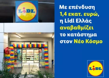 Με επένδυση 1,4 εκατ. ευρώ, η Lidl Ελλάς αναβαθμίζει το κατάστημα στον Νέο Κόσμο
