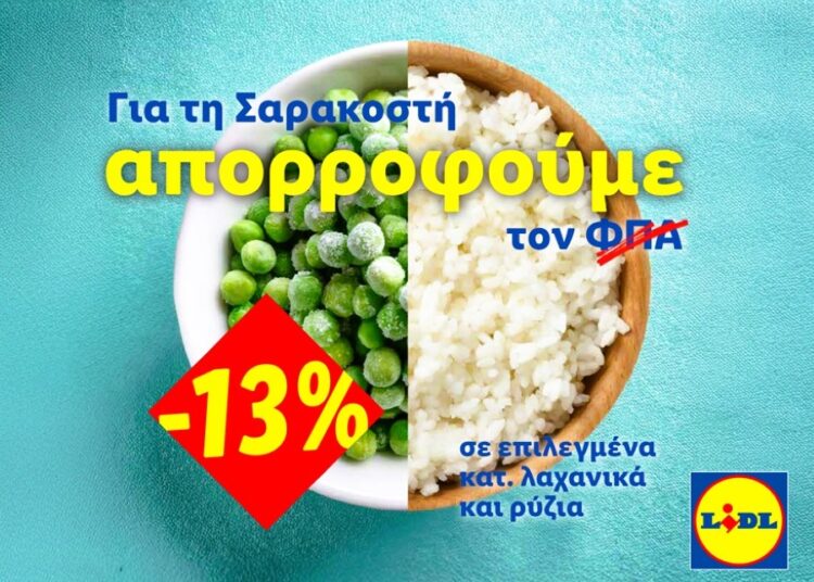 Lidl Ελλάς: Απορροφά τον ΦΠΑ στη Σαρακοστή με έκπτωση 13% σε βασικά προϊόντα