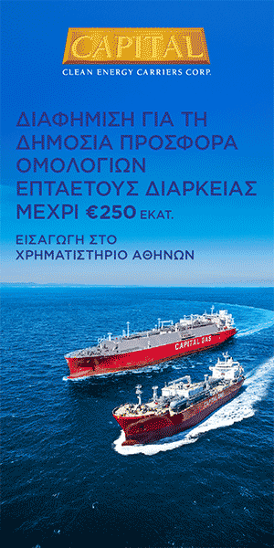 Διαφήμιση Capital