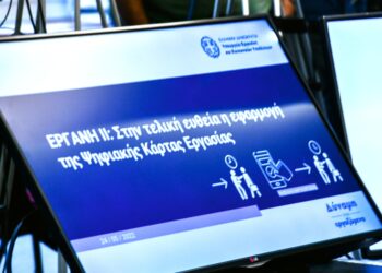 ΕΡΓΑΝΗ ΙΙ: Νέος ψηφιακός έλεγχος σε κάθε σύμβαση εργασίας – Τι αλλάζει από σήμερα σε προσλήψεις και αποχωρήσεις