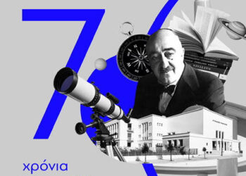 Νέα ευκαιρία επαγγελματικής κατάρτισης –  To MoU του Ιδρύματος Ευγενίδου με CERN και τα «ψιλά γράμματα»