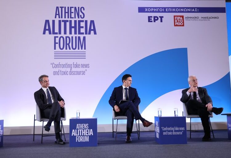 Athens Alitheia Forum: Συζήτηση για τα fake news με τη συμμετοχή του Πρωθυπουργού