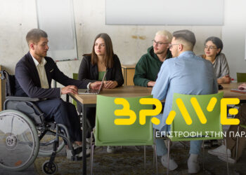 Πειραιώς και ΕΛΕΠΑΠ υλοποιούν για 4η χρονιά το πρόγραμμα «BRAVE IN – Επιστροφή στην Παραγωγικότητα»
