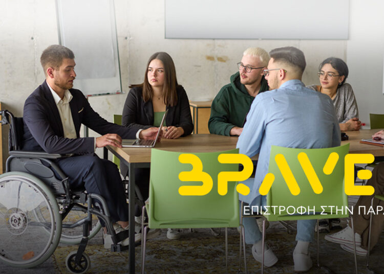 Πειραιώς και ΕΛΕΠΑΠ υλοποιούν για 4η χρονιά το πρόγραμμα «BRAVE IN – Επιστροφή στην Παραγωγικότητα»