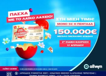 Λαϊκό Λαχείο: Πασχαλινή κλήρωση με €150.000 – Στη μισή τιμή οι λαχνοί