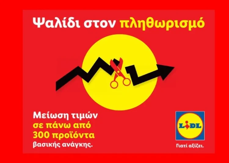 Lidl Ελλάς: Μειώνει τιμές σε 300 προϊόντα – «Ανάσα» για τα νοικοκυριά