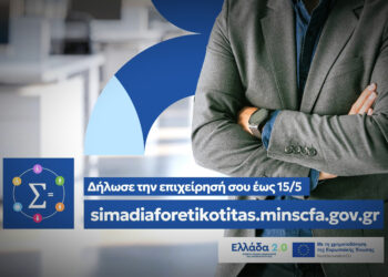 «Έχεις Σήμα Διαφορετικότητας;» – Η νέα πιστοποίηση που αλλάζει τους κανόνες στις επιχειρήσεις