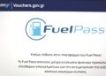 Fuel Pass 2026: Γιατί χάνετε 10€ αν βάλετε το IBAN στην αίτηση