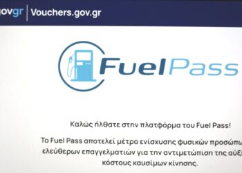 Fuel Pass 2026: Γιατί χάνετε 10€ αν βάλετε το IBAN στην αίτηση